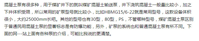 煤礦混凝土輸送泵有哪些型號？價格分別為多少？適用于那些煤礦？