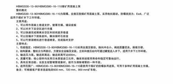 煤礦混凝土輸送泵有哪些型號？價格分別為多少？適用于那些煤礦？